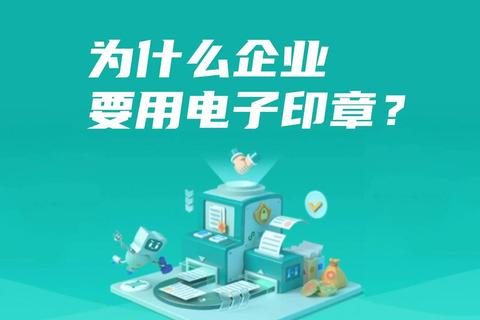 极致高效智能电子印章软件引领安全便捷办公新风尚