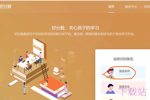 下载好分数app