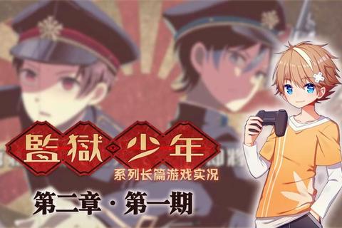 监狱少年攻略:铁窗少年逆袭记:绝境生存法则全攻略 监狱少年攻略:铁窗少年逆袭记:绝境生存法则全攻略