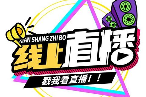 炫酷艾克直播软件畅享沉浸式视听盛宴嗨翻全场 炫酷艾克直播软件畅享沉浸式视听盛宴嗨翻全场