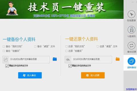 极致高效全能U盘装机软件一键轻松实现极速装机 极致高效全能U盘装机软件一键轻松实现极速装机