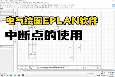 EPLAN教程下载指南：探索电气设计软件的世界