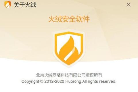 畅快无忧极速获取 火绒杀毒软件安全下载全新体验