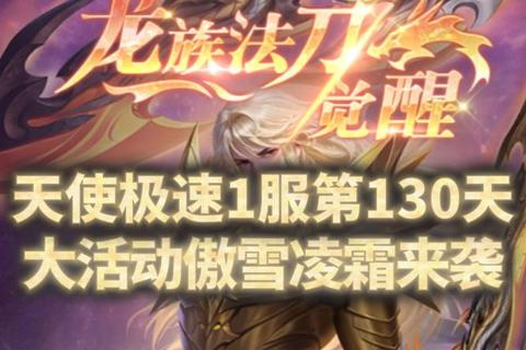 《激情畅快新服启航 开区一条龙尊享无忧极致体验》