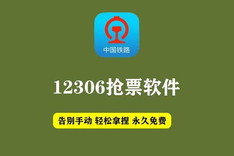 极速畅享心蓝抢票软件智能护航无忧抢票新体验 极速畅享心蓝抢票软件智能护航无忧抢票新体验