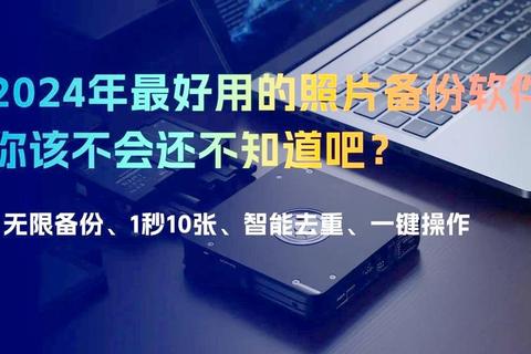 高效实用备份软件哪个好用权威测评强力推荐一网打尽