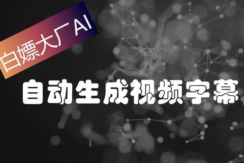 超强智能视频转文字软件秒速生成精准字幕文本