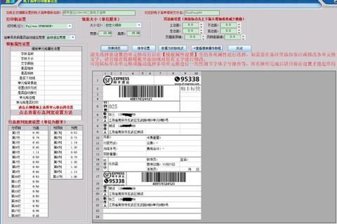 高效极速快递单打印软件免费版一键轻松智能搞定