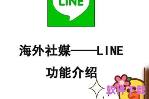 line下载安卓，LINE下载安卓安装