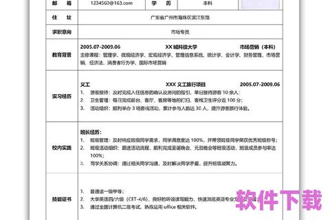 毕业简历模板免费下载，毕业生简历模板内容个人简历