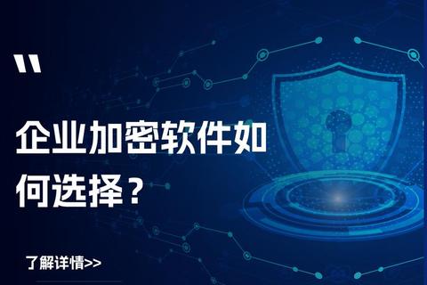 创新指南：软件如何高效加密的全面安全技术深度解析