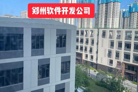 锐意创新引领科技潮流的郑州软件开发公司铸就卓越未来