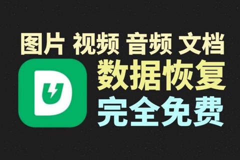 高效强力一键极速恢复误删文件的免费软件神器
