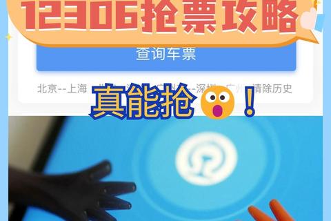 轻松解决网上买火车票难题?这些高效购票软件助你秒速抢票 轻松解决网上买火车票难题?这些高效购票软件助你秒速抢票