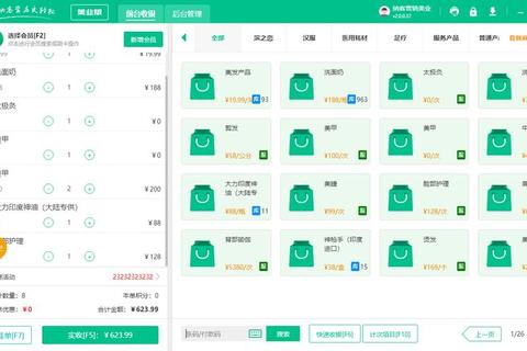 智能高效美容美发收银管理一体化解决方案 智能高效美容美发收银管理一体化解决方案