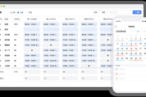 《高效能智能排班软件在线一键优化团队工时配置》