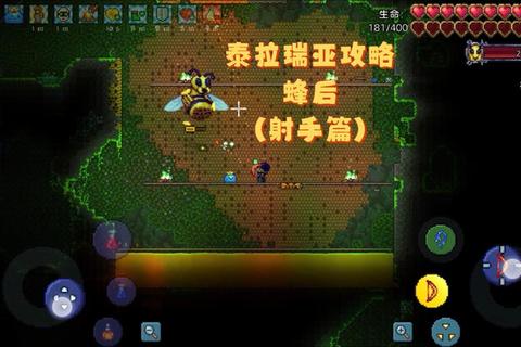 《泰拉瑞亚新手必看:前期生存发育高效指南》 《泰拉瑞亚新手必看:前期生存发育高效指南》