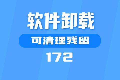 高效强力一键彻底强制卸载电脑顽固软件不留痕迹