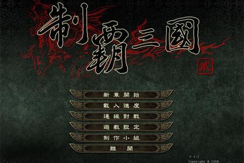 《三国戏曹操传终极攻略：制霸乱世战略全解析》