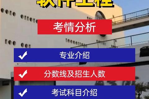 深度解析软件工程研究生究竟好考吗全方位透视真实报考挑战