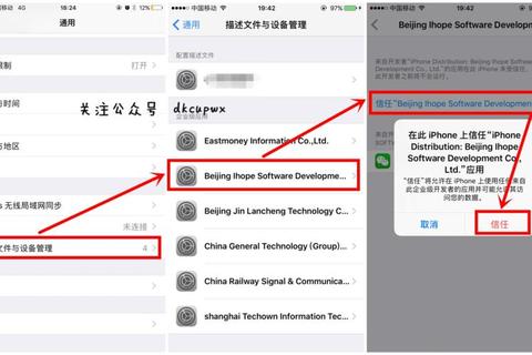 苹果手机如何轻松完成软件信任授权安全设置