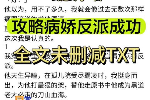 病娇攻心术：情感拿捏与安全脱身全指南