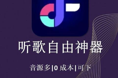 苹果手机免费畅爽听歌软件随心畅享无限音乐魅力 苹果手机免费畅爽听歌软件随心畅享无限音乐魅力