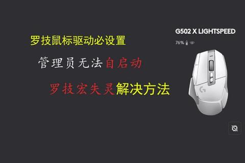 灵动智控尽在掌握 罗技鼠标设置软件解锁极致游戏操控新境界