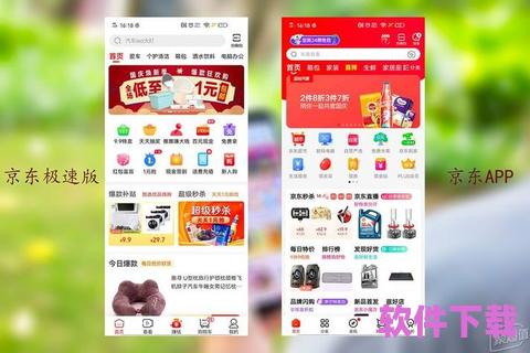 京东购物app下载安装，京东购物app下载安装到手机