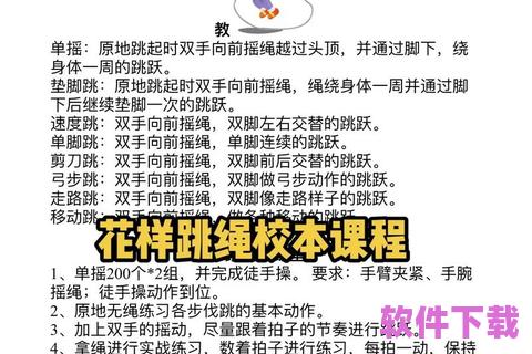 下载双人跳绳教程，双人跳绳百度百科