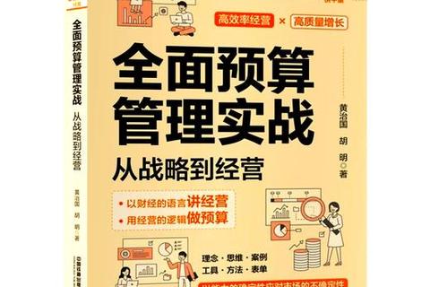 高效赋能企业未来:全面预算管理软件助力精准掌控财务命脉 高效赋能企业未来:全面预算管理软件助力精准掌控财务命脉