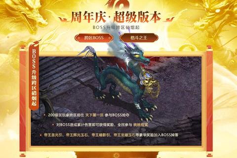 狂暴神龙合击震世降临终极激战引爆无双霸业征途