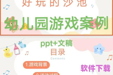 幼儿游戏专题ppt，幼儿游戏设计ppt