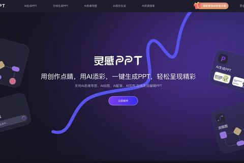 《高效打造惊艳演示免费PPT制作软件一键生成创意幻灯片》