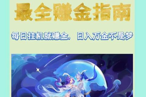 梦幻手游赚钱秘籍零成本日赚千金攻略解析 梦幻手游赚钱秘籍零成本日赚千金攻略解析
