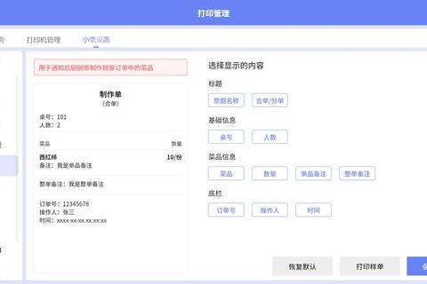高效智能餐饮收银软件助力店铺极速运营智慧管理无忧 高效智能餐饮收银软件助力店铺极速运营智慧管理无忧