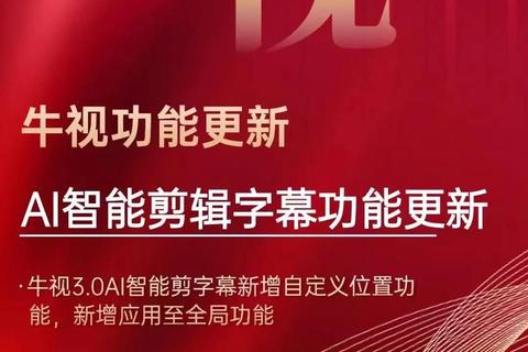 极致流畅畅享沉浸视听盛宴——手机牛牛播放器震撼登场