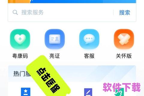 粤省事app下载，粤省事app下载安装如何操作