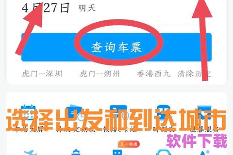 买车票下载什么软件，买火车票下载哪个软件最可靠