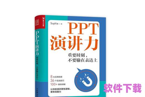 PPT下载，让你的演讲更具吸引力