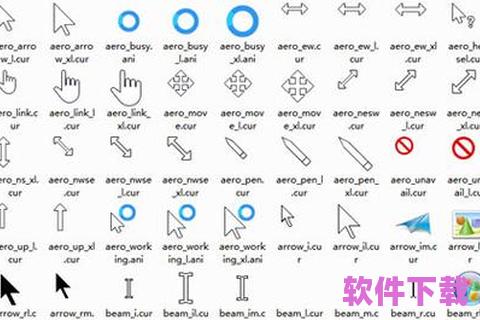 鼠标指针下载：让你的电脑与众不同