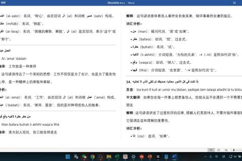 沉浸式高效阿拉伯语自学软件助你轻松突破飞速进阶