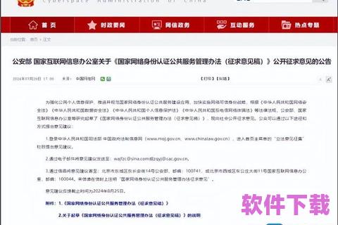 登记注册身份验证APP下载，身份证核实网站