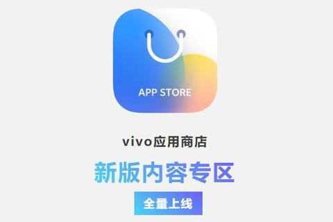 畅快探索极速下载尽在vivo软件商店海量应用精彩无限