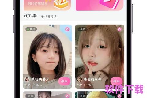 iOS黄聊App——解锁全新社交体验，开启精彩互动之旅