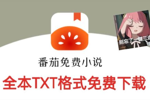 免费下载小说txt