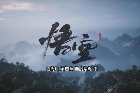 大圣归来全流程通关秘籍与隐藏任务全收集指南 大圣归来全流程通关秘籍与隐藏任务全收集指南