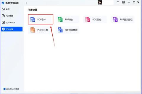 高效整合极速畅享免费PDF合并软件新体验