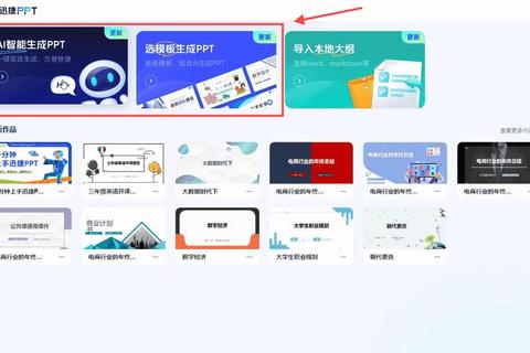 炫酷高效新体验:PPT办公软件智能创意设计指南