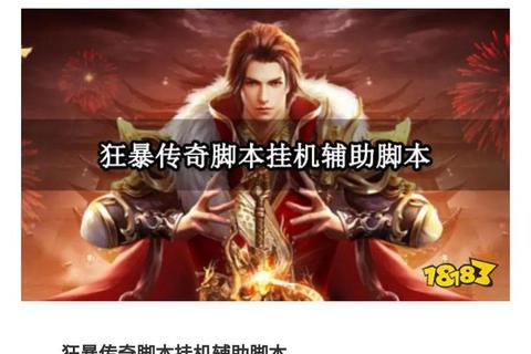 2023最新传奇SF超强外挂极速下载 一键畅享无敌版震撼辅助工具 2023最新传奇SF超强外挂极速下载 一键畅享无敌版震撼辅助工具